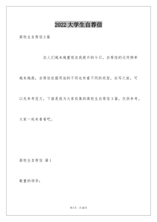 2024大学生自荐信_108