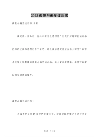 2024傲慢与偏见读后感_65