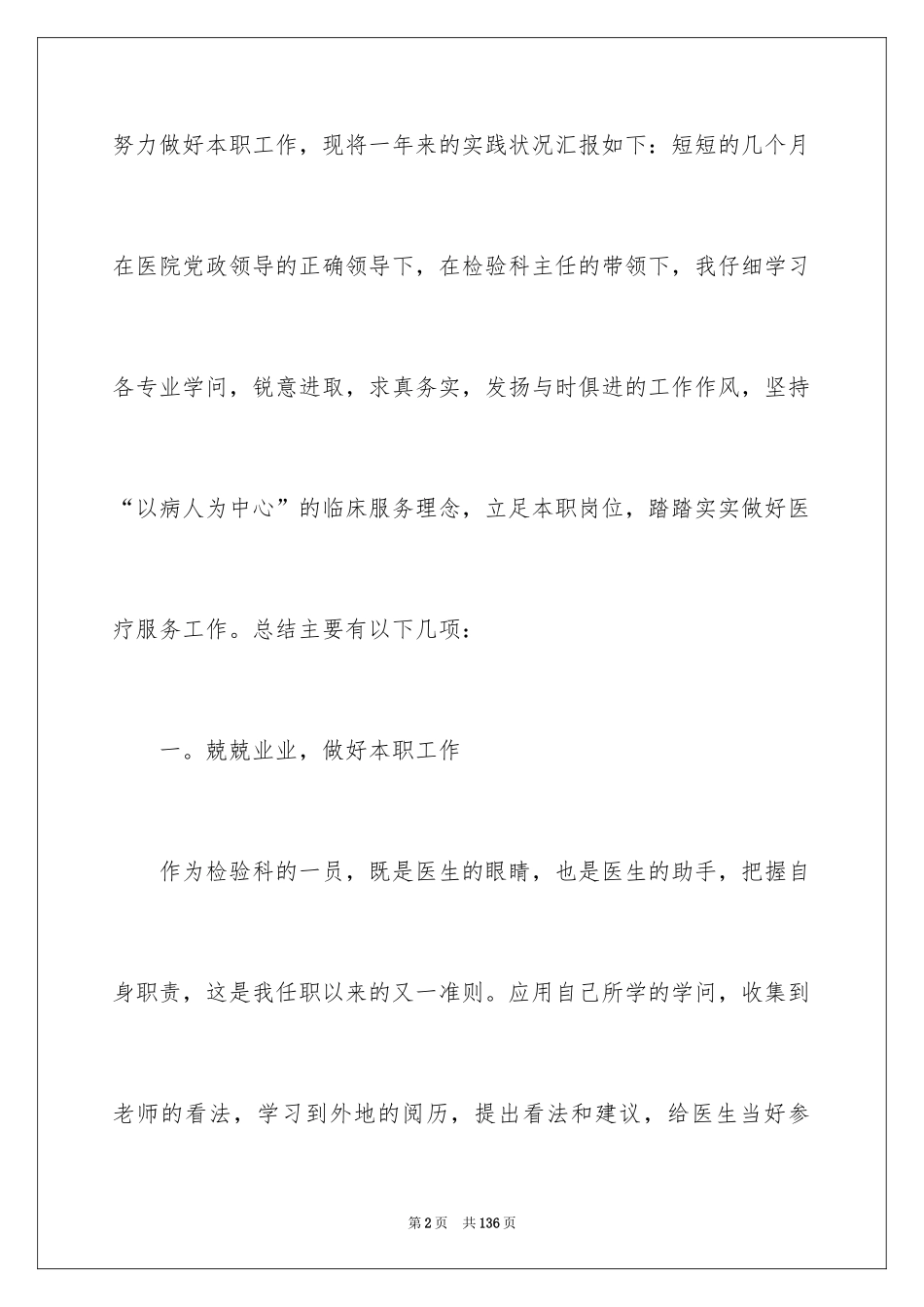 2024医院的社会实践报告_4_第2页