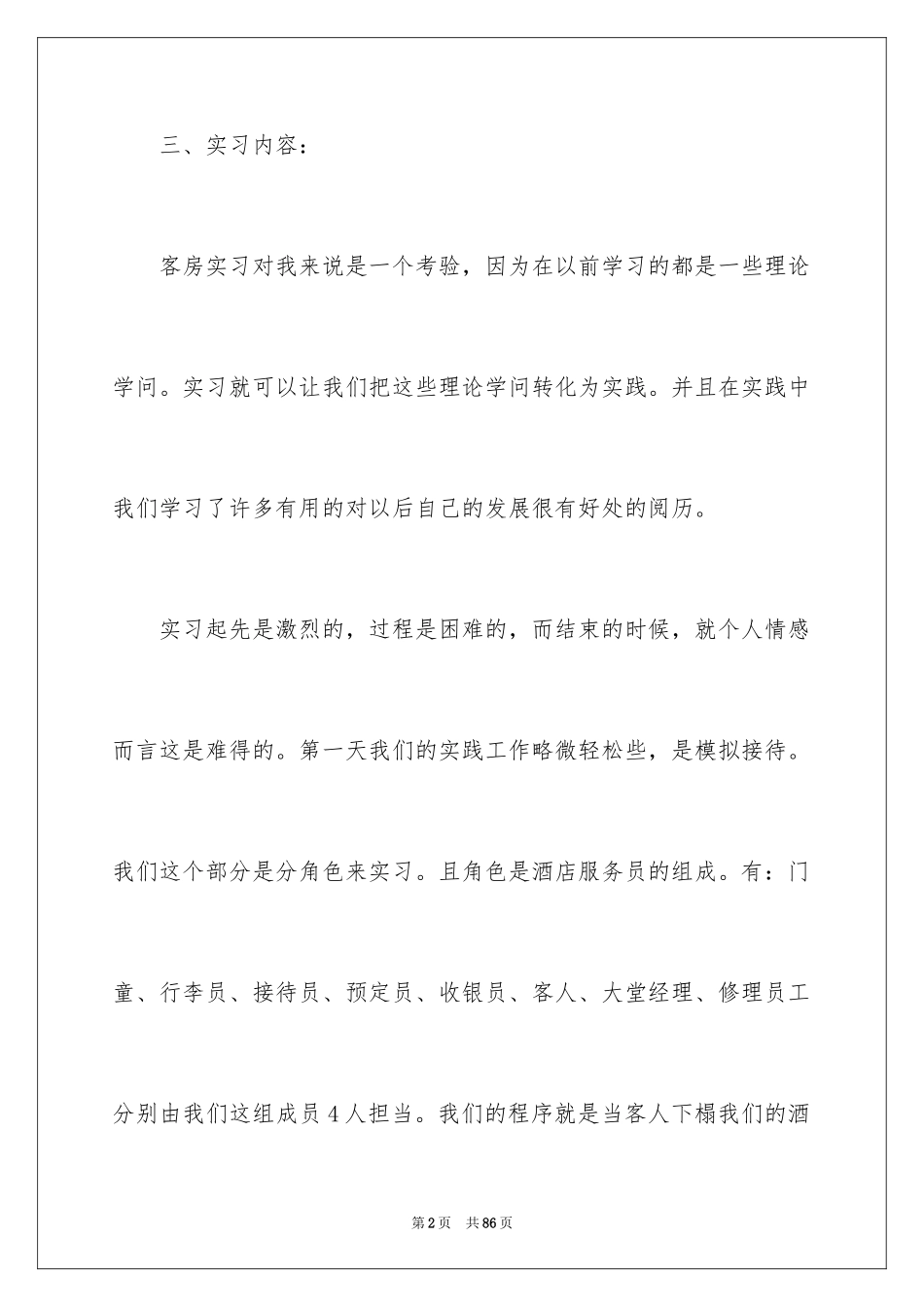 2024前台实习报告_第2页