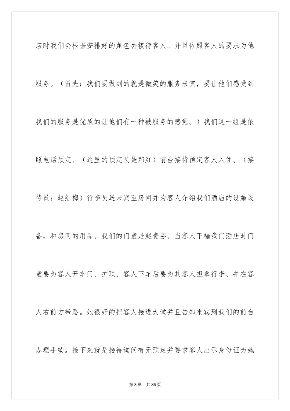 2024前台实习报告_第3页