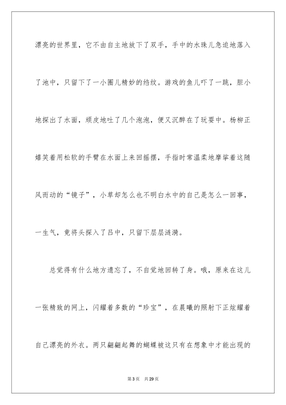 2024写景的中考作文_第3页