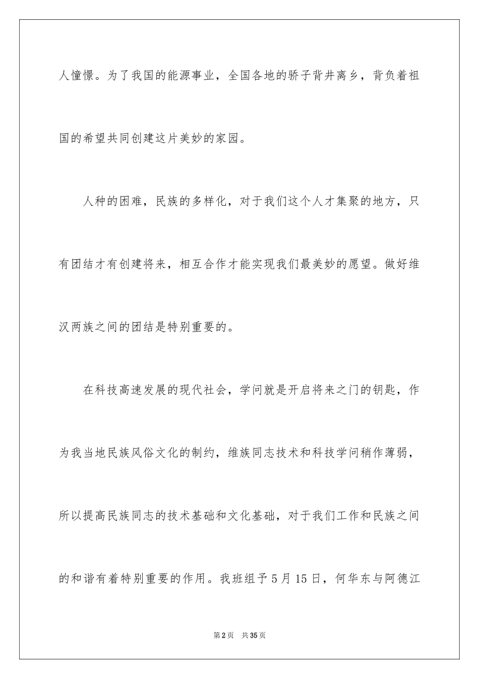 2024团结的演讲稿_584_第2页