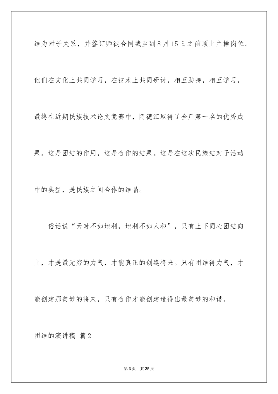 2024团结的演讲稿_584_第3页
