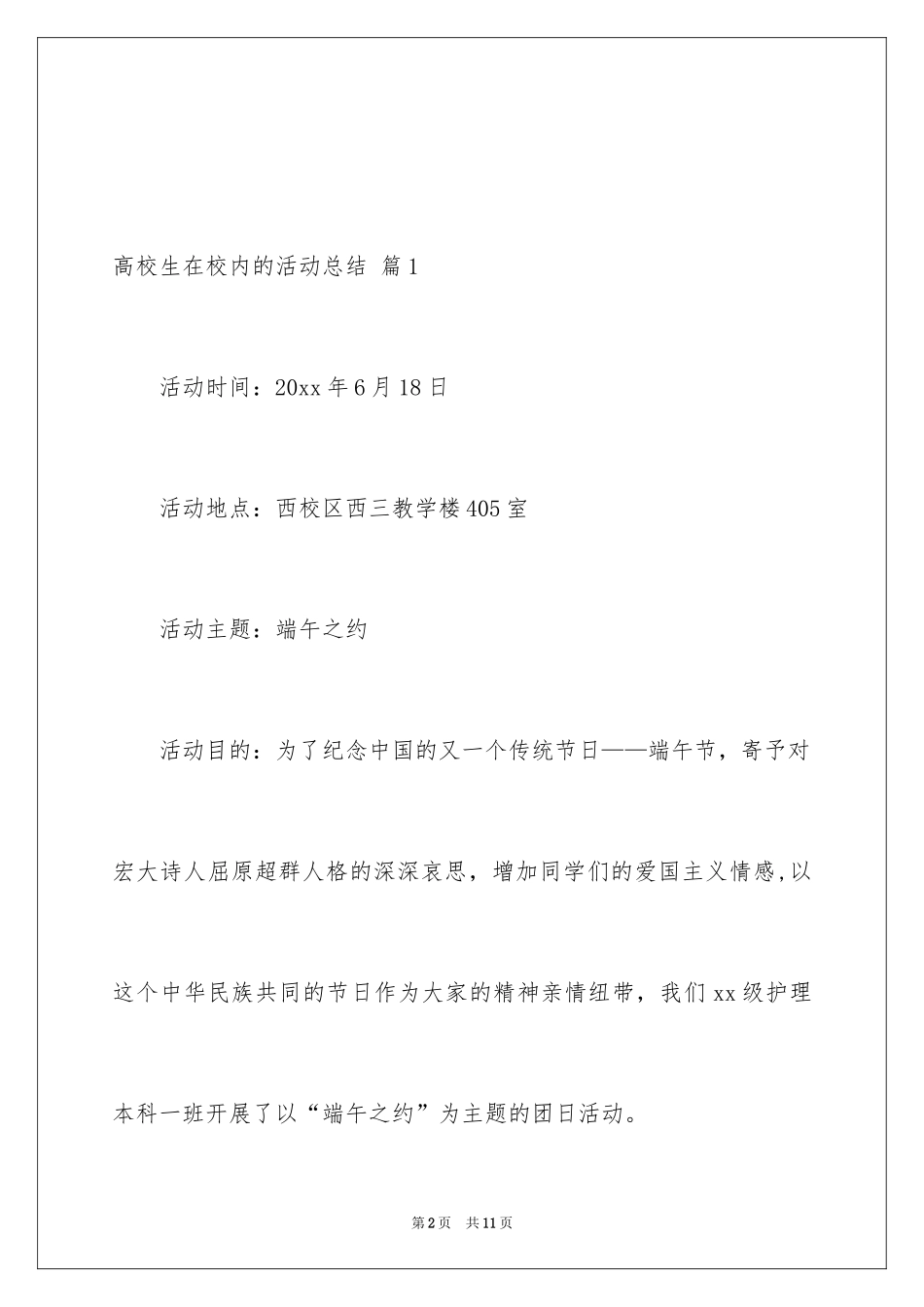 2024大学生在校园的活动总结_3_第2页