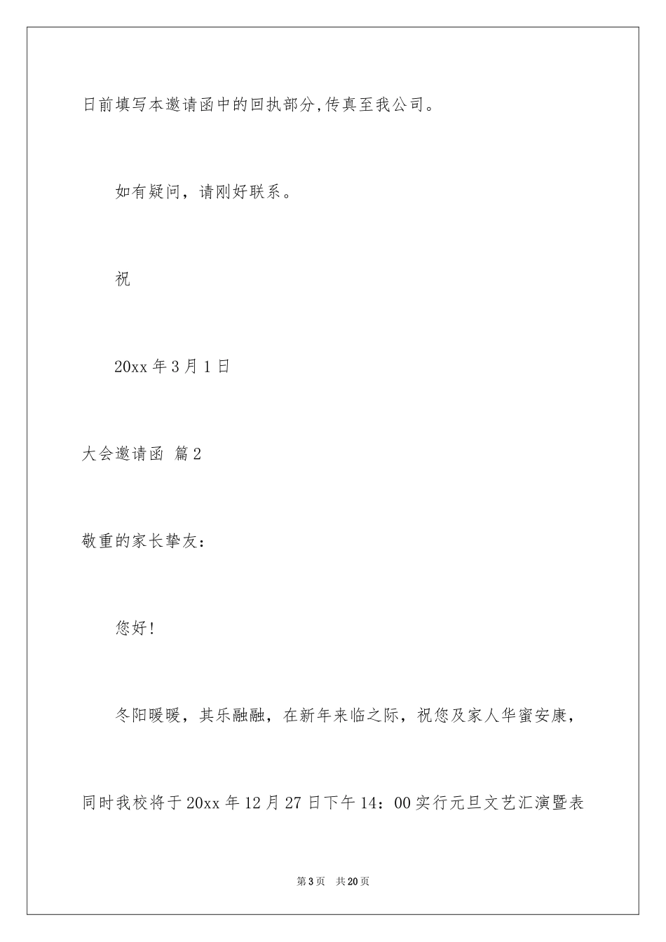 2024大会邀请函_41_第3页