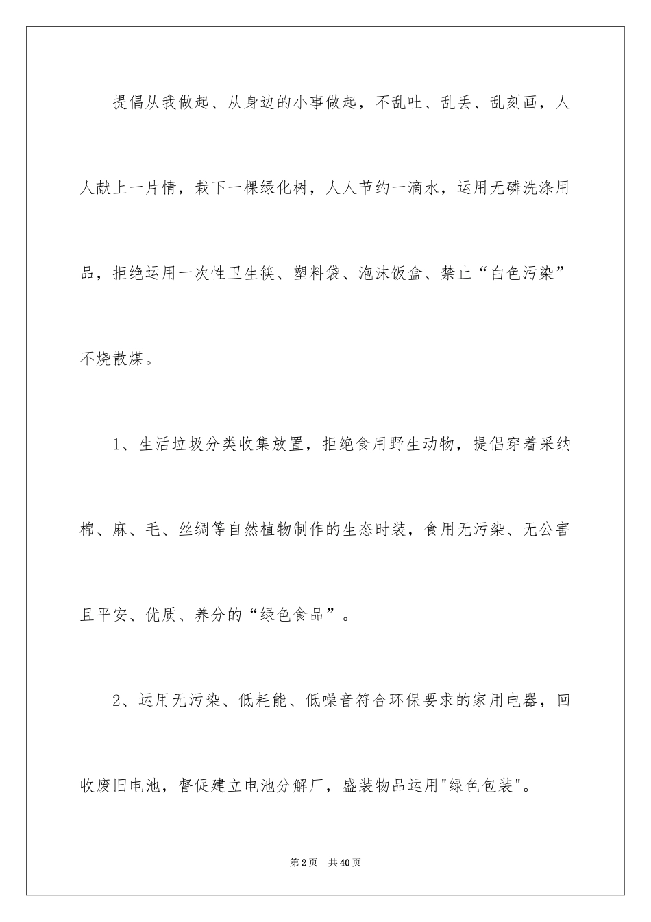 2024垃圾分类倡议书_40_第2页