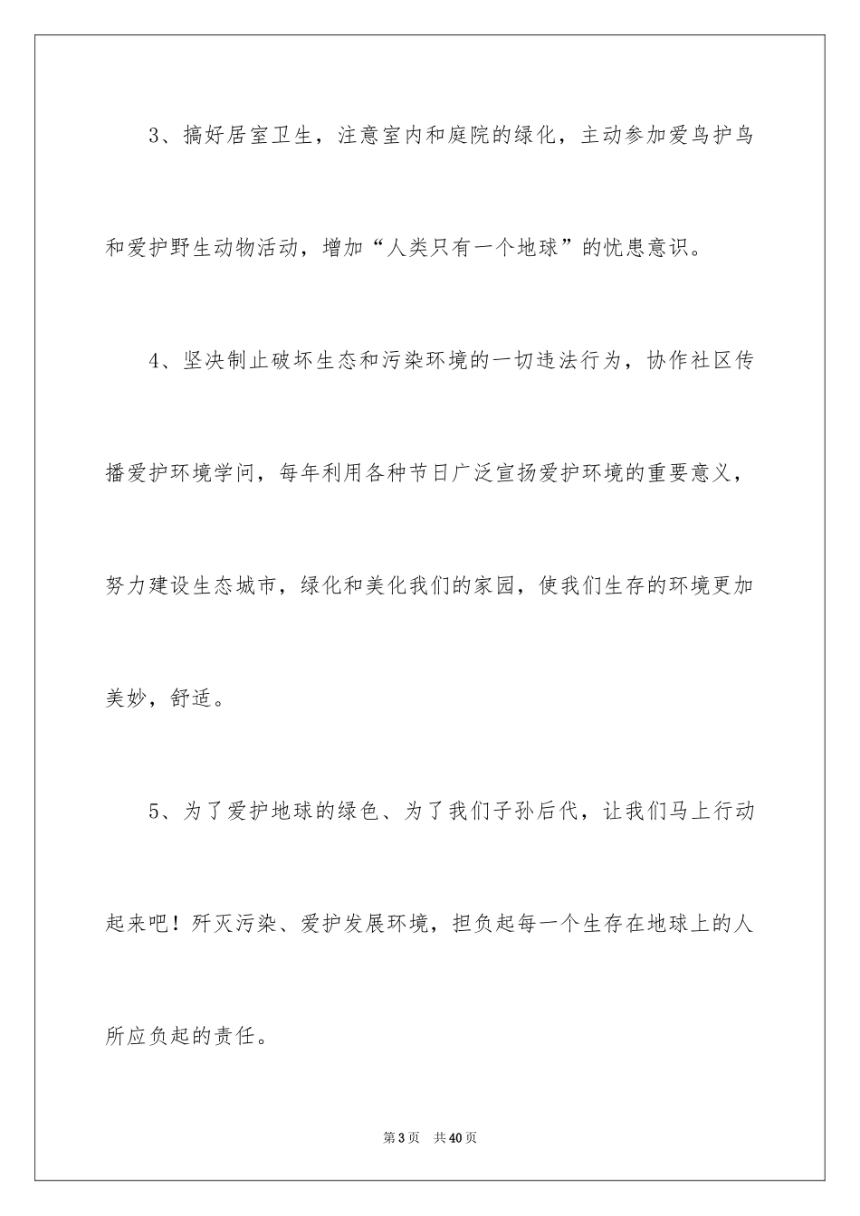 2024垃圾分类倡议书_40_第3页