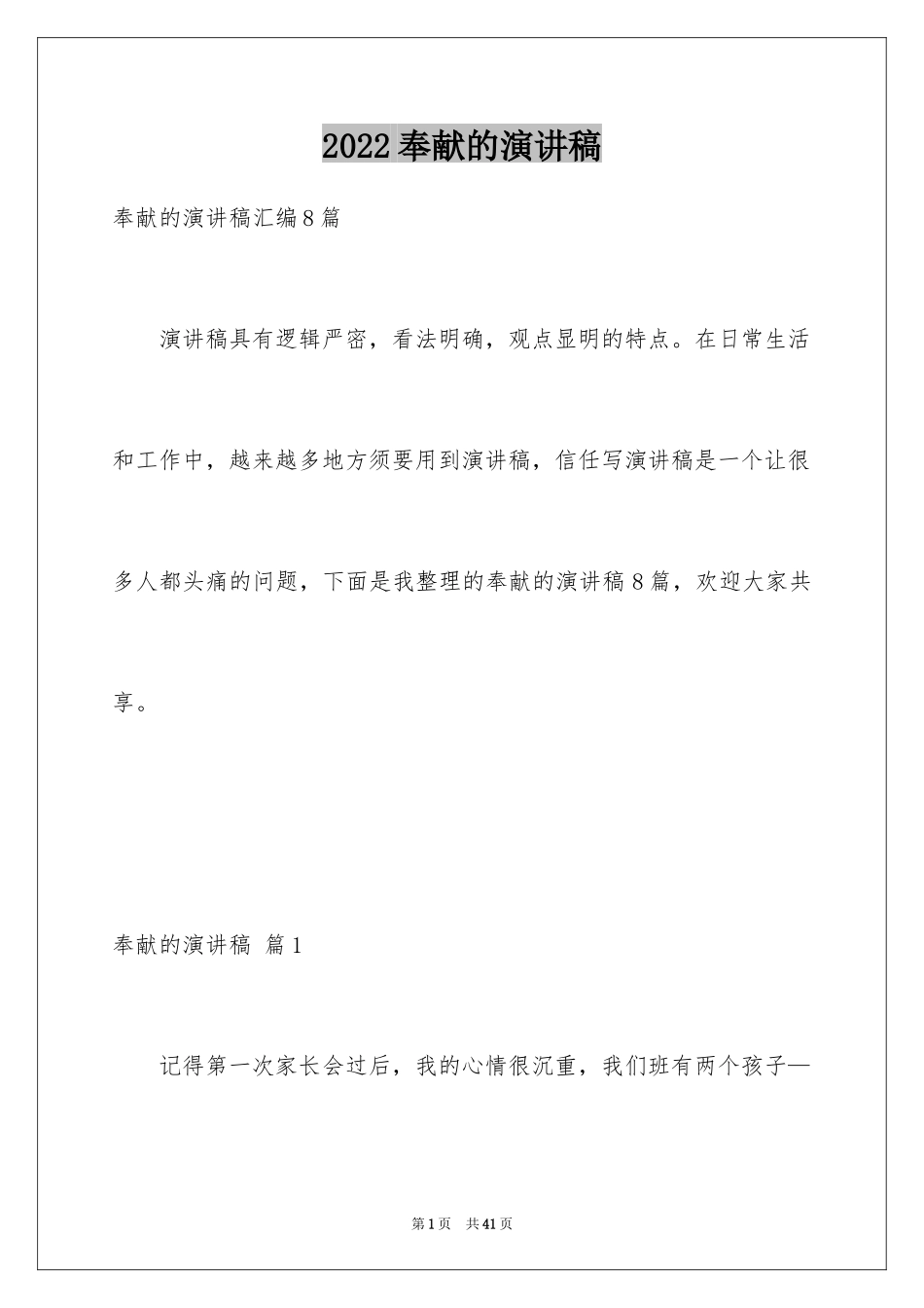 2024奉献的演讲稿_66_第1页