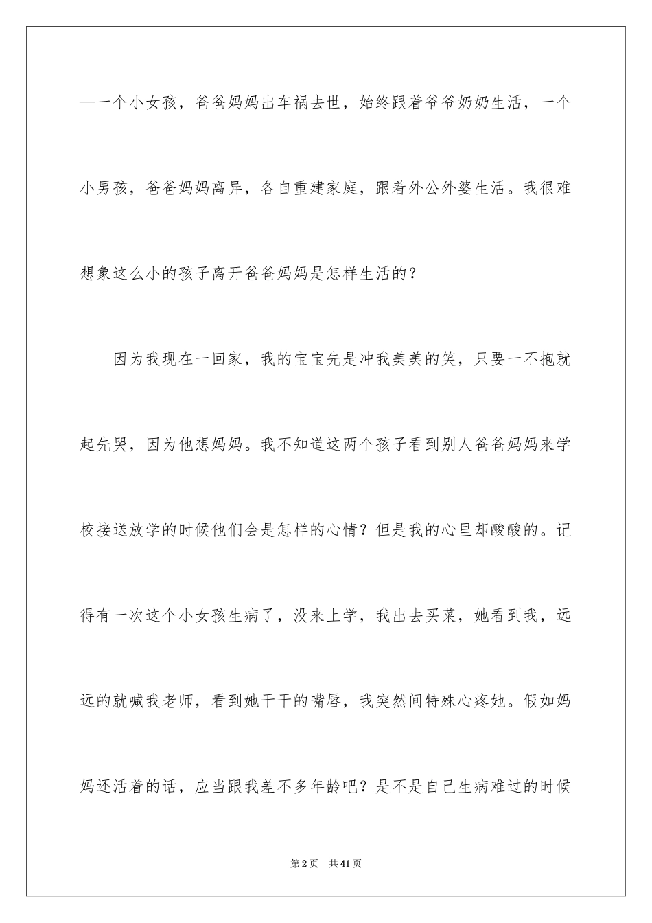 2024奉献的演讲稿_66_第2页