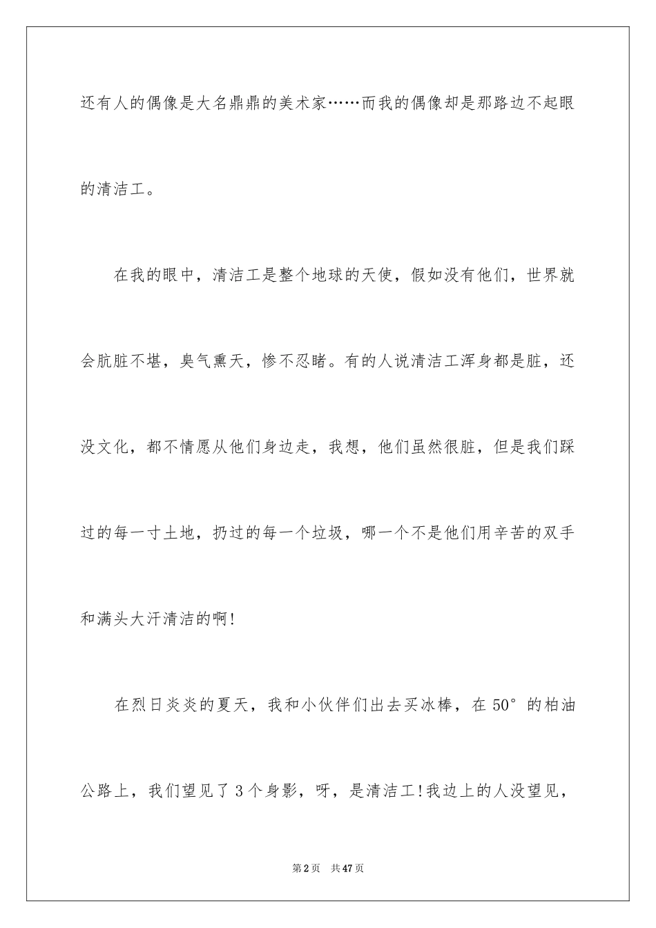 2024写人优秀作文_6_第2页