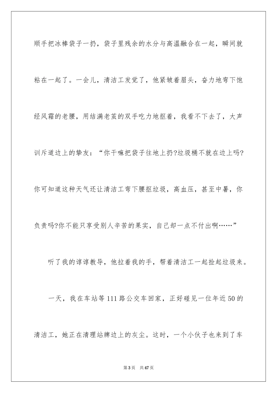 2024写人优秀作文_6_第3页