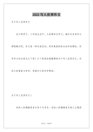 2024写人优秀作文_6