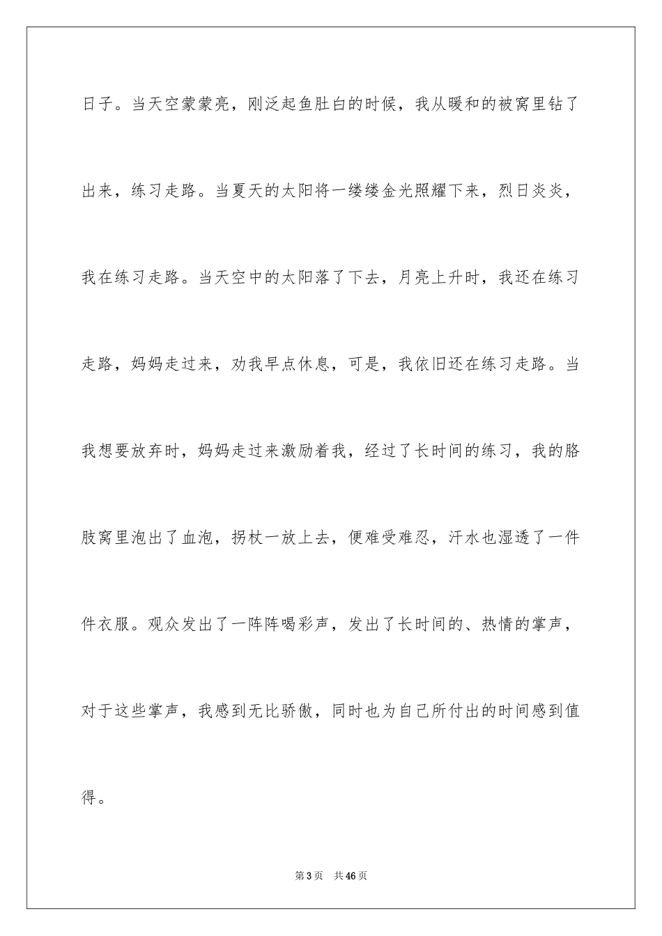 2024国庆节日记_77_第3页