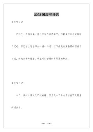 2024国庆节日记_77