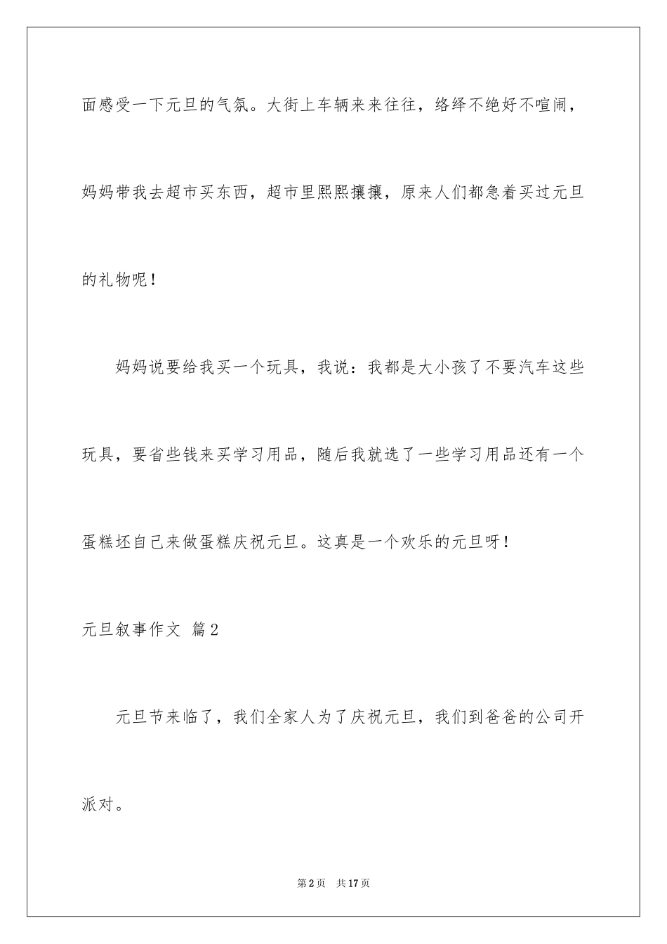 2024元旦叙事作文_8_第2页