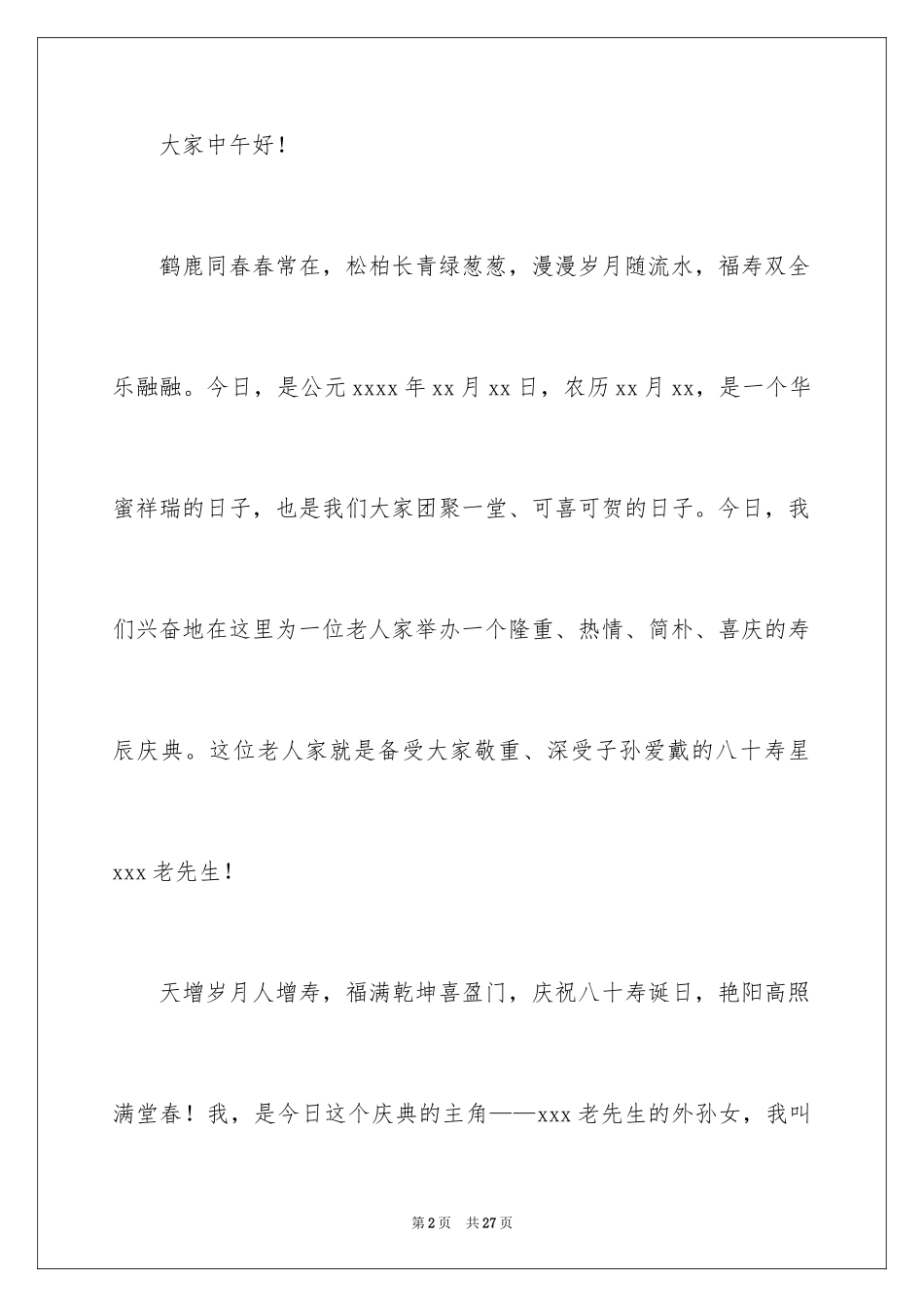 2024八十大寿庆典主持词_第2页
