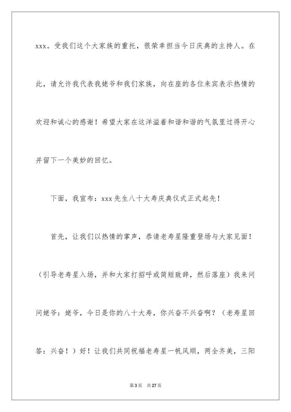 2024八十大寿庆典主持词_第3页