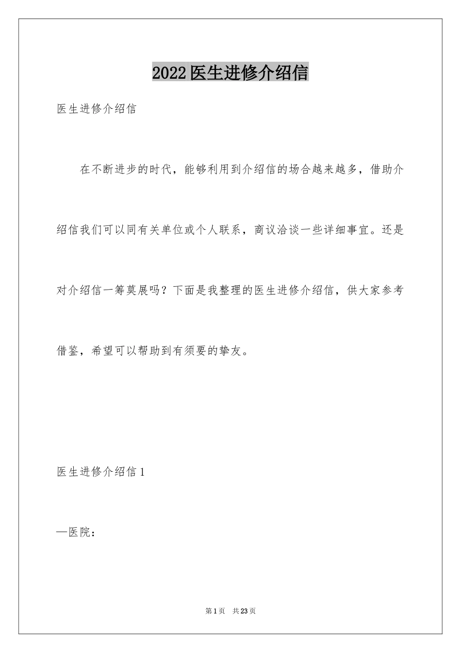 2024医生进修介绍信_3_第1页