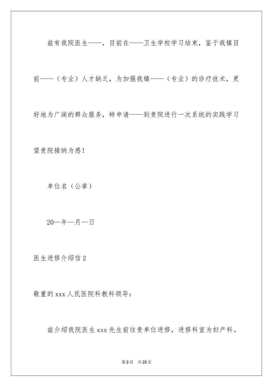2024医生进修介绍信_3_第2页