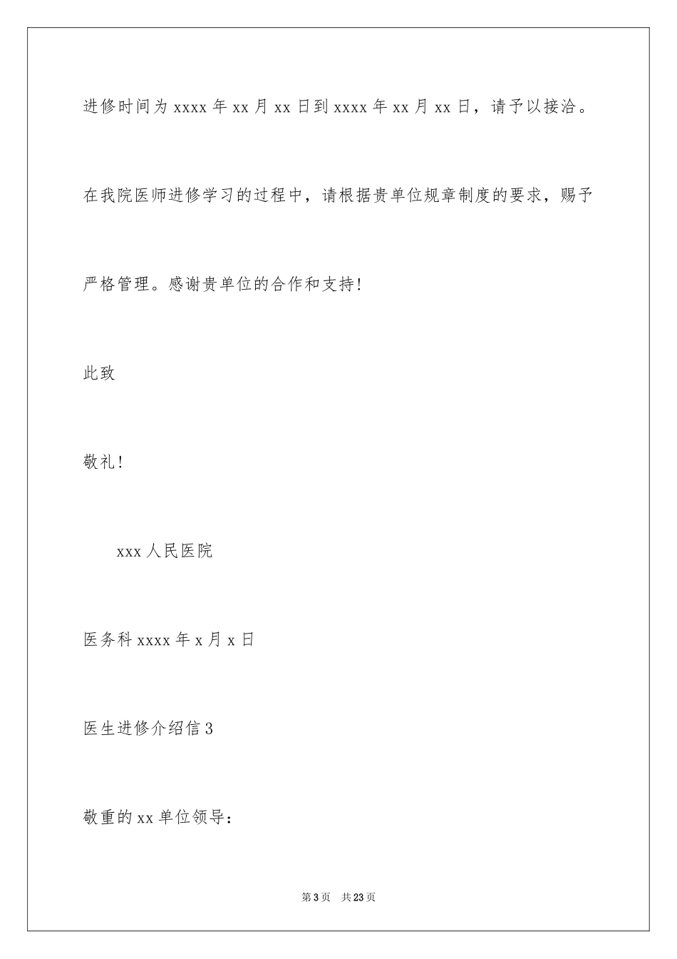 2024医生进修介绍信_3_第3页