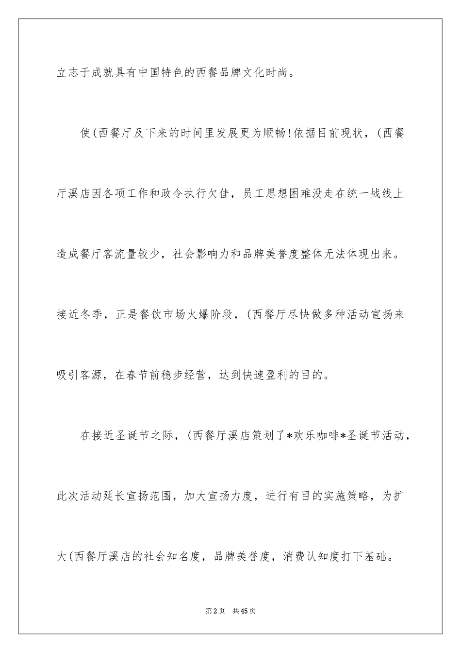 2024圣诞节活动策划_433_第2页