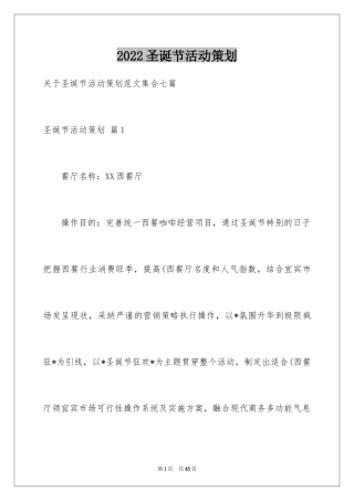2024圣诞节活动策划_433