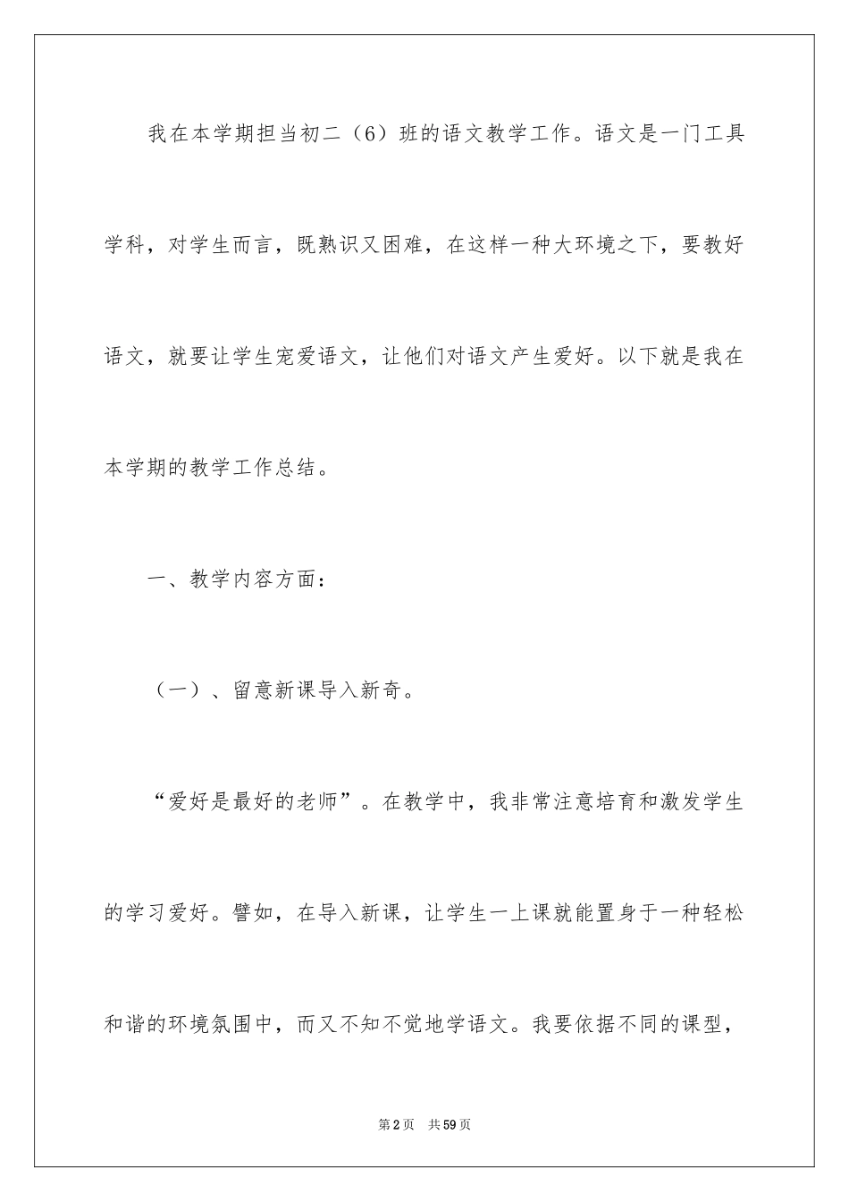 2024八年级语文教学工作总结_20_第2页