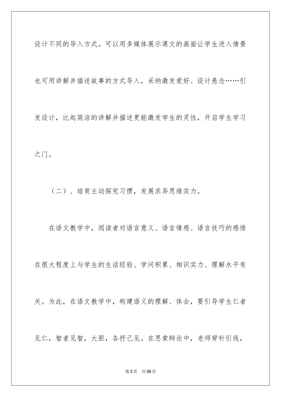 2024八年级语文教学工作总结_20_第3页