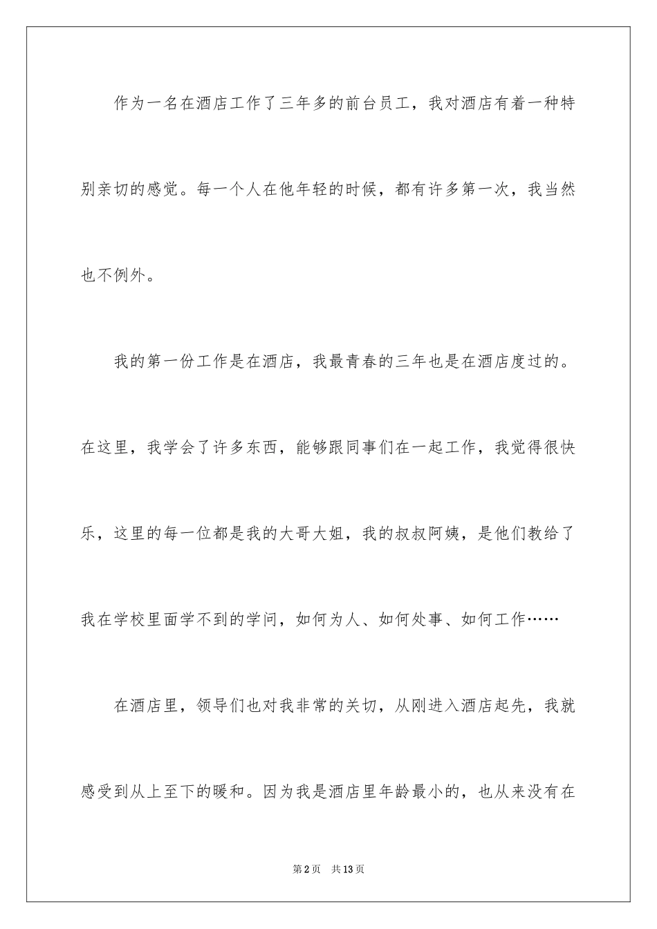 2024前台的辞职报告_5_第2页