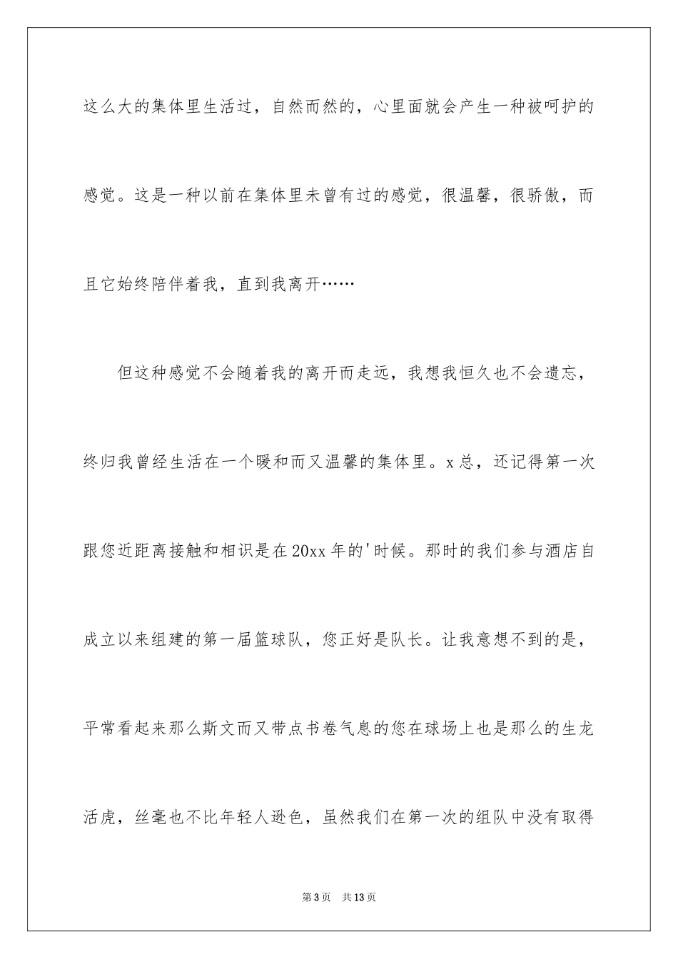 2024前台的辞职报告_5_第3页