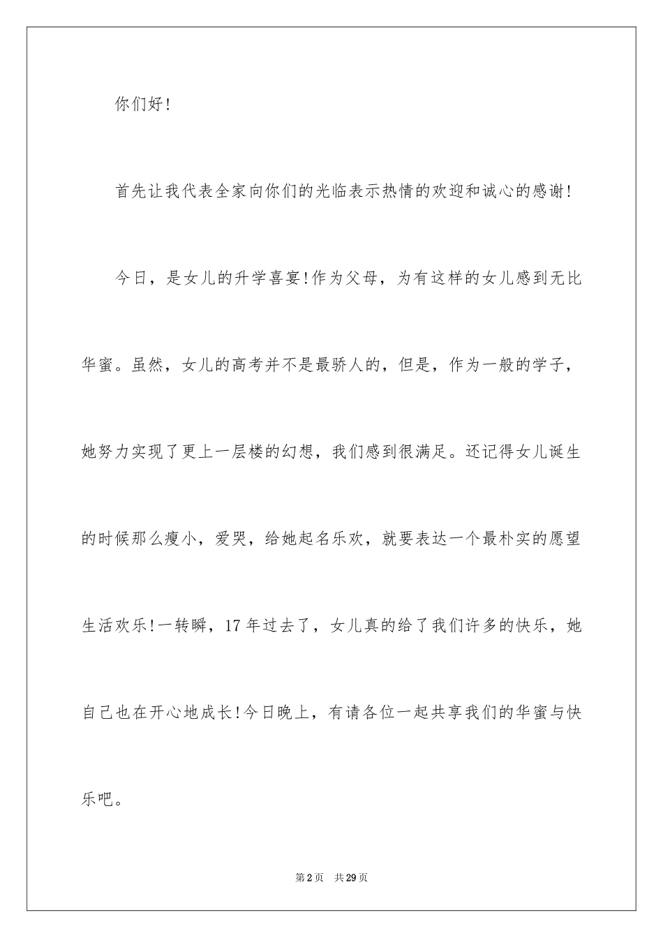 2024升学宴家长致辞_44_第2页