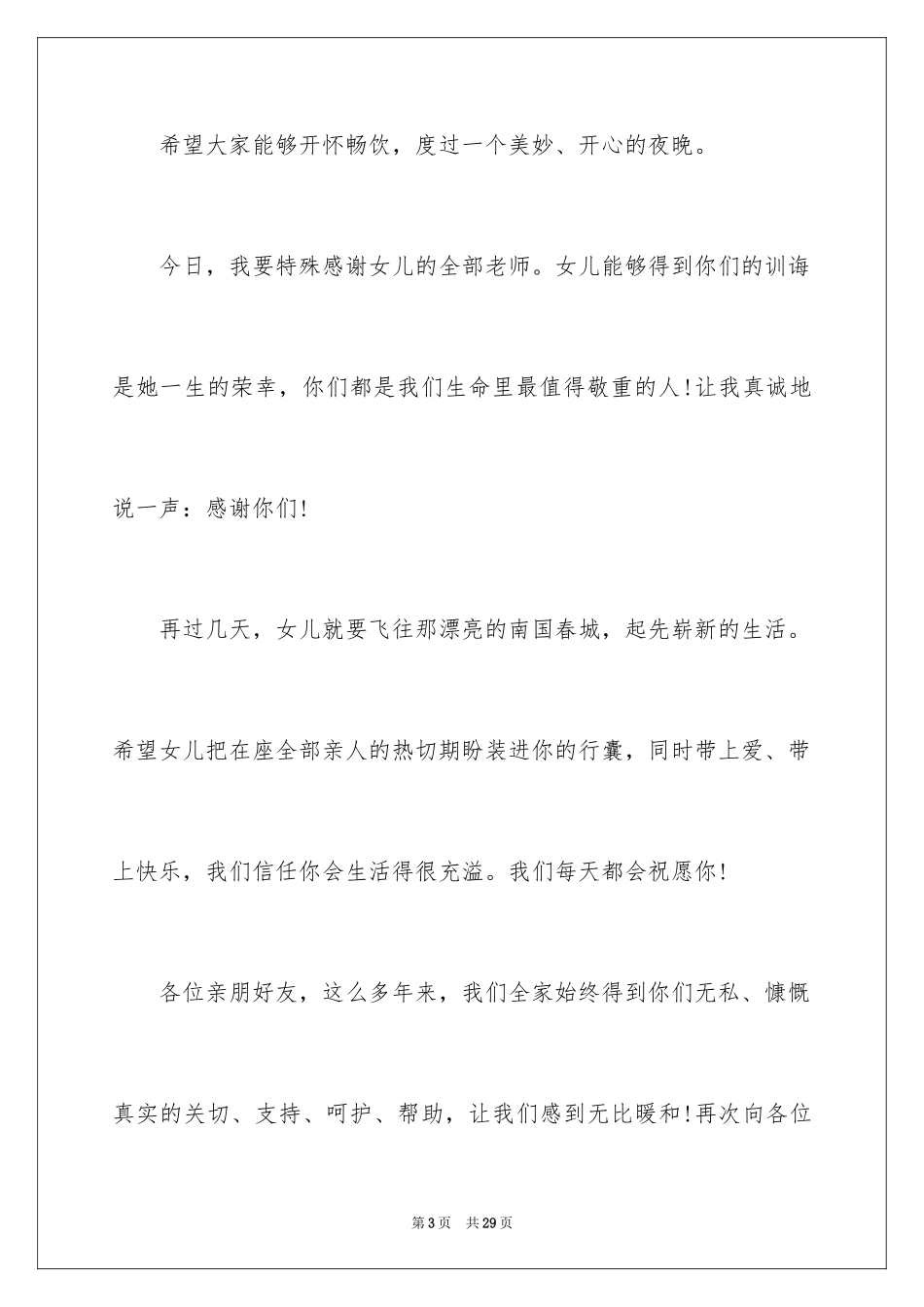 2024升学宴家长致辞_44_第3页