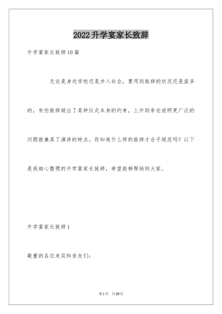 2024升学宴家长致辞_44