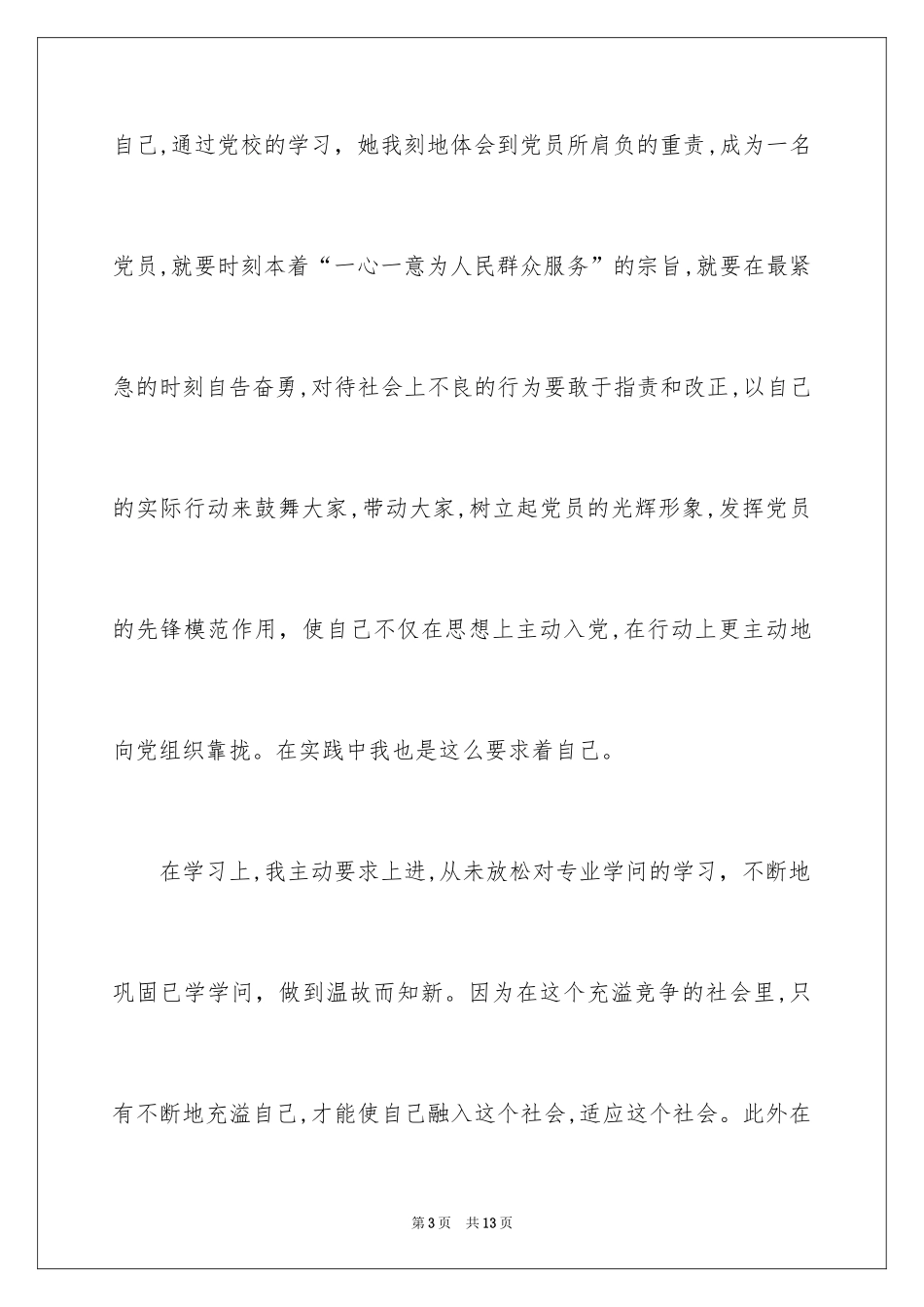 2024奖学金申请书-申请书_第3页