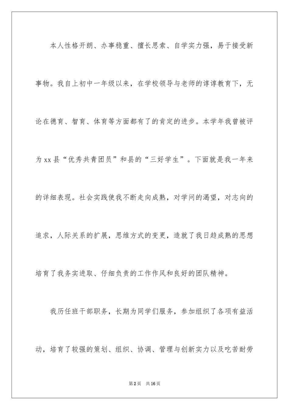 2024初中毕业综合素质优秀自我评价_第2页