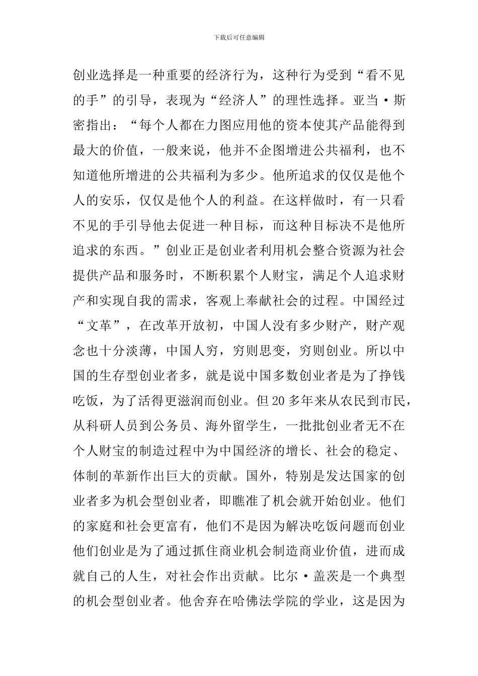 探究创业选择的经济学分析_第2页