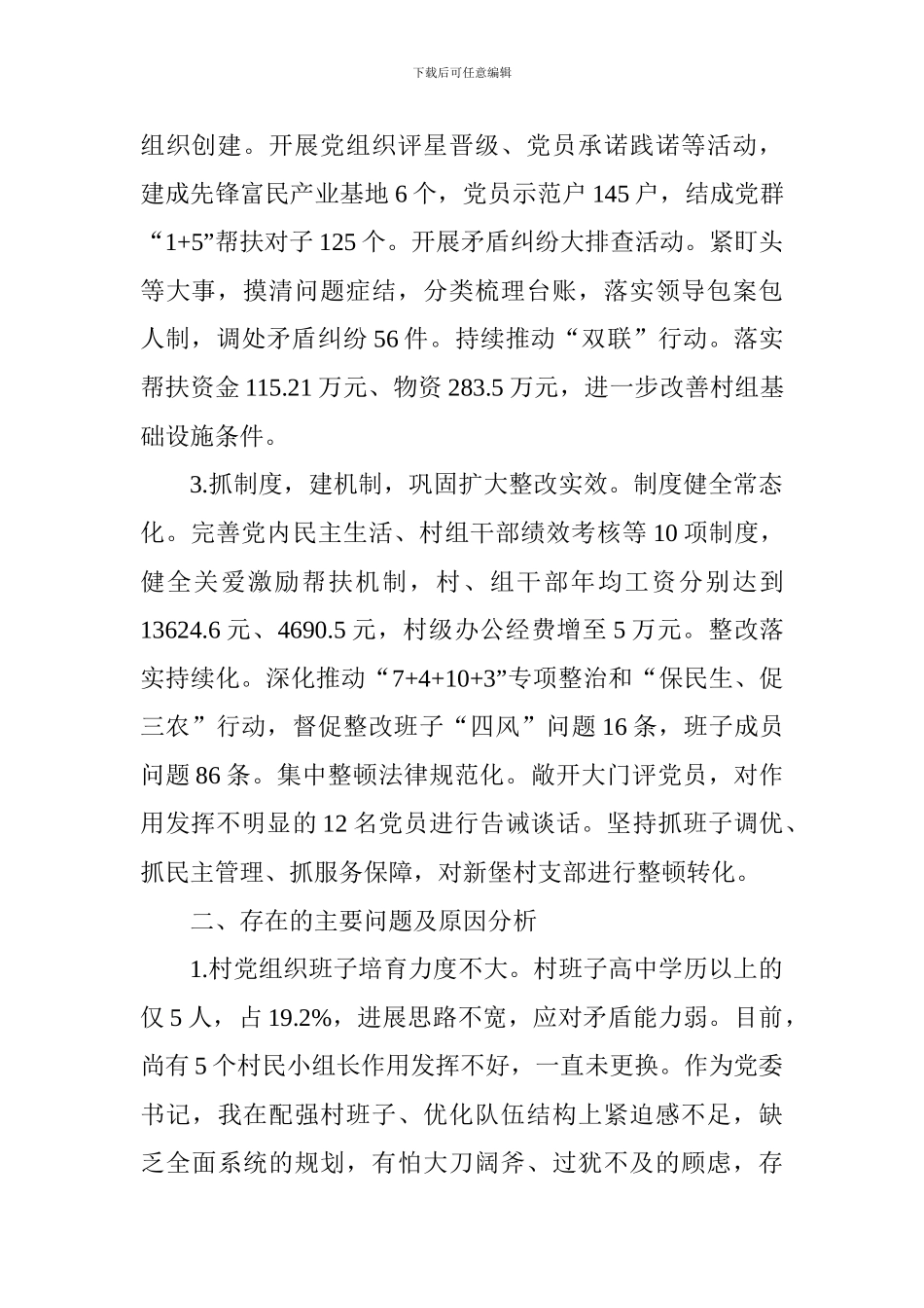 村支部党建工作总结与计划_第2页
