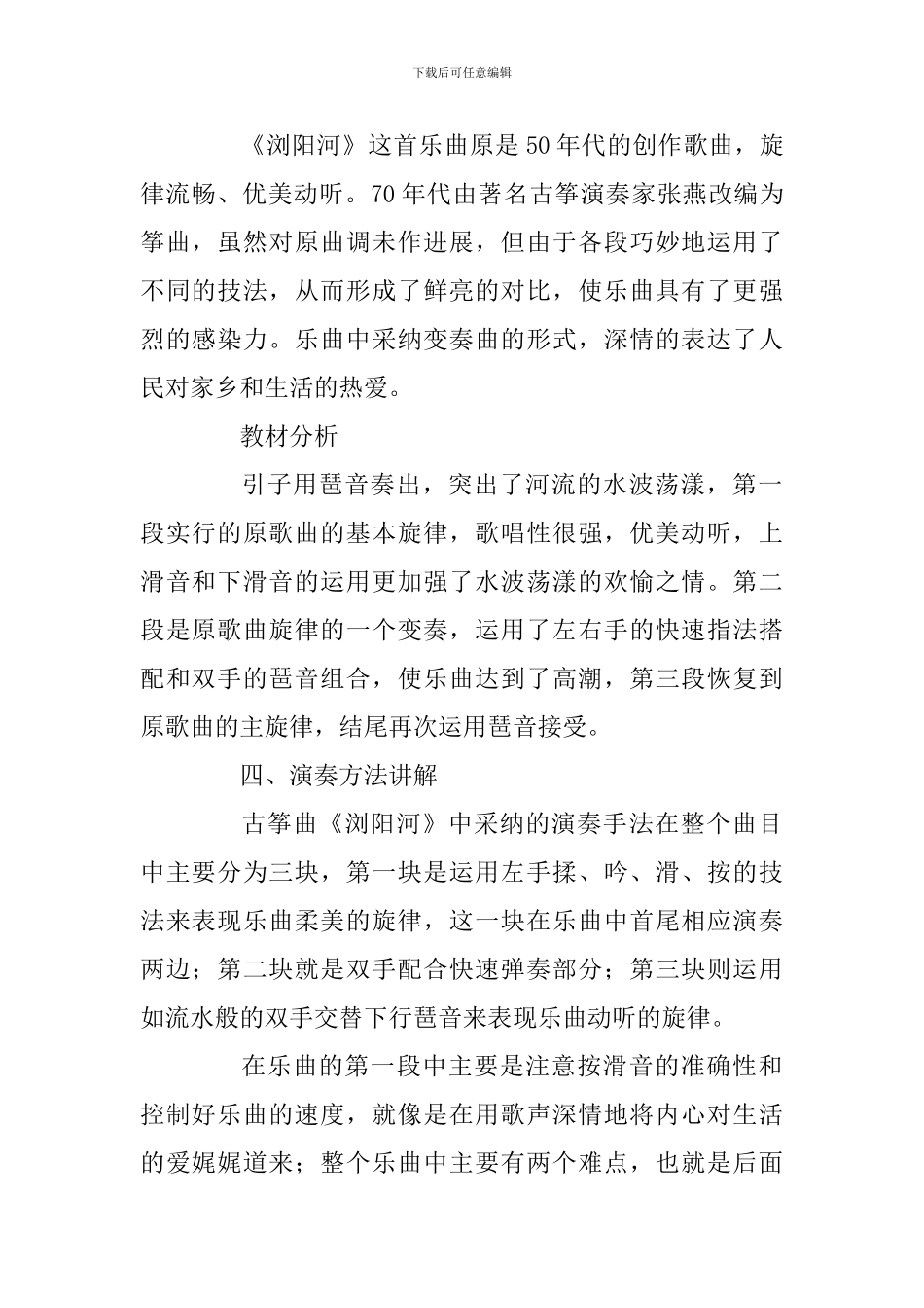 浏阳河教学设计_第2页