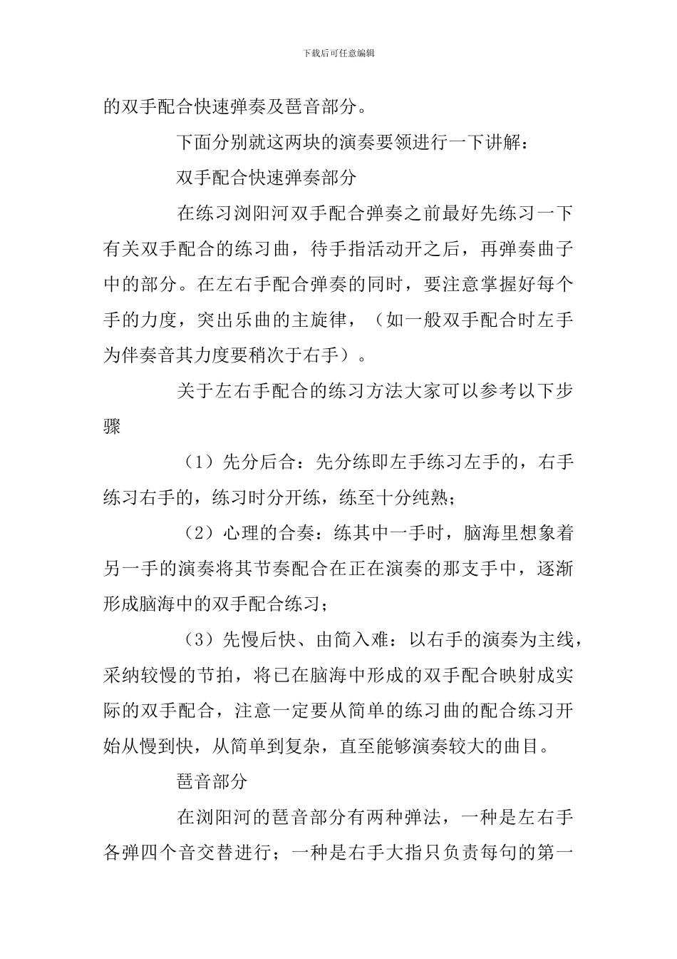 浏阳河教学设计_第3页