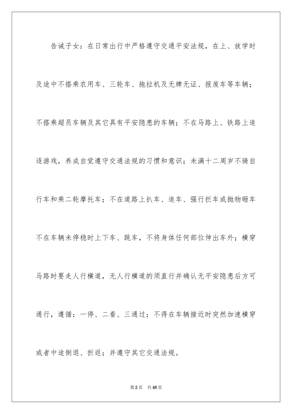 2024学生交通安全承诺书_2_第2页