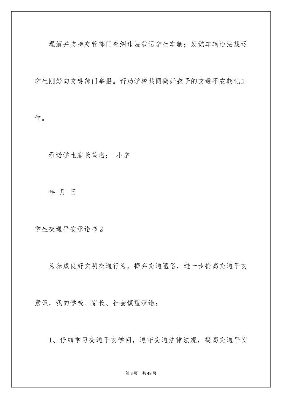 2024学生交通安全承诺书_2_第3页