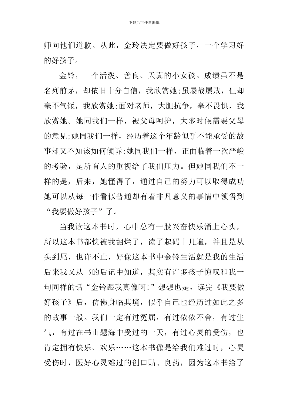我要做好孩子阅读心得1000字_第2页