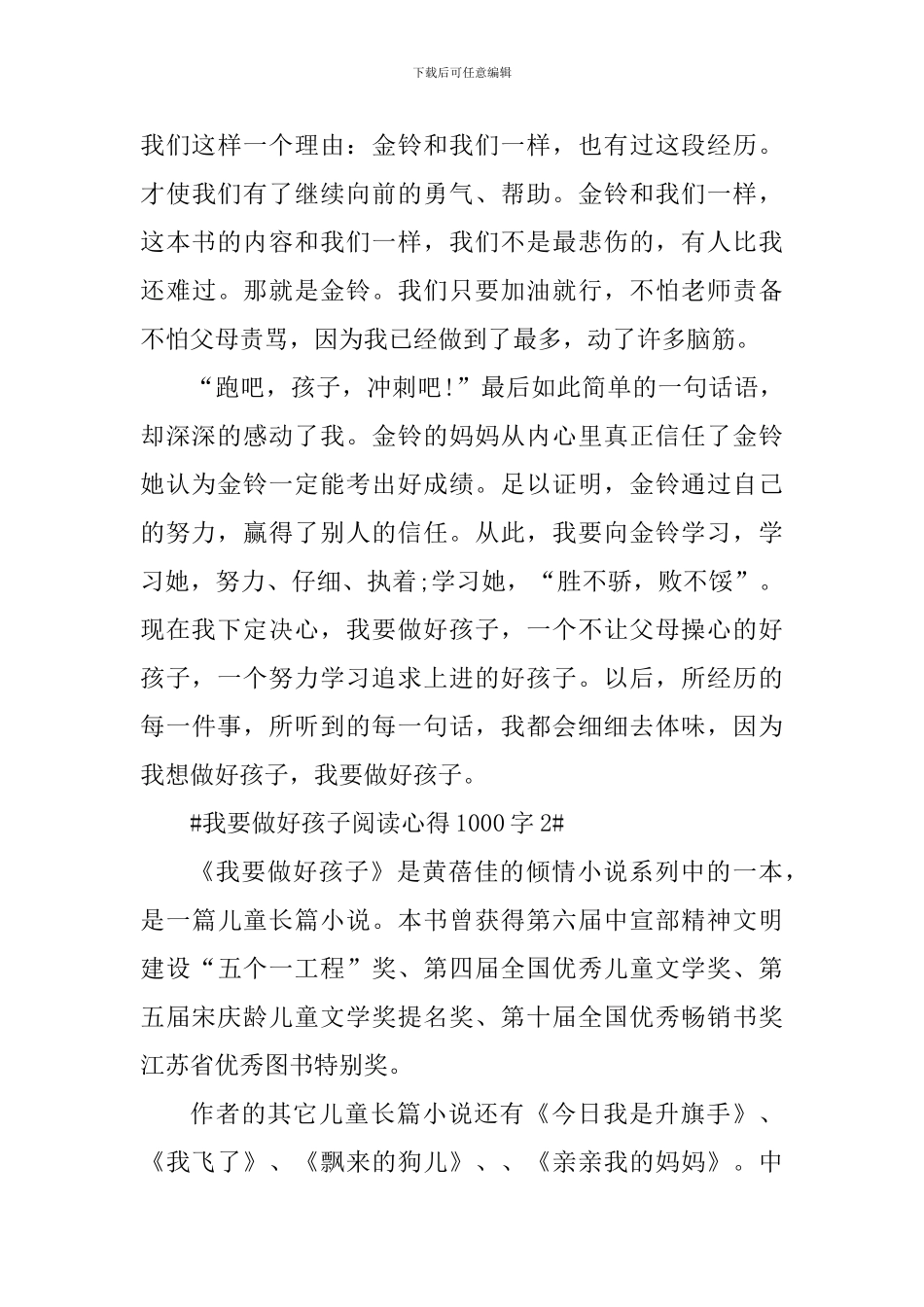 我要做好孩子阅读心得1000字_第3页