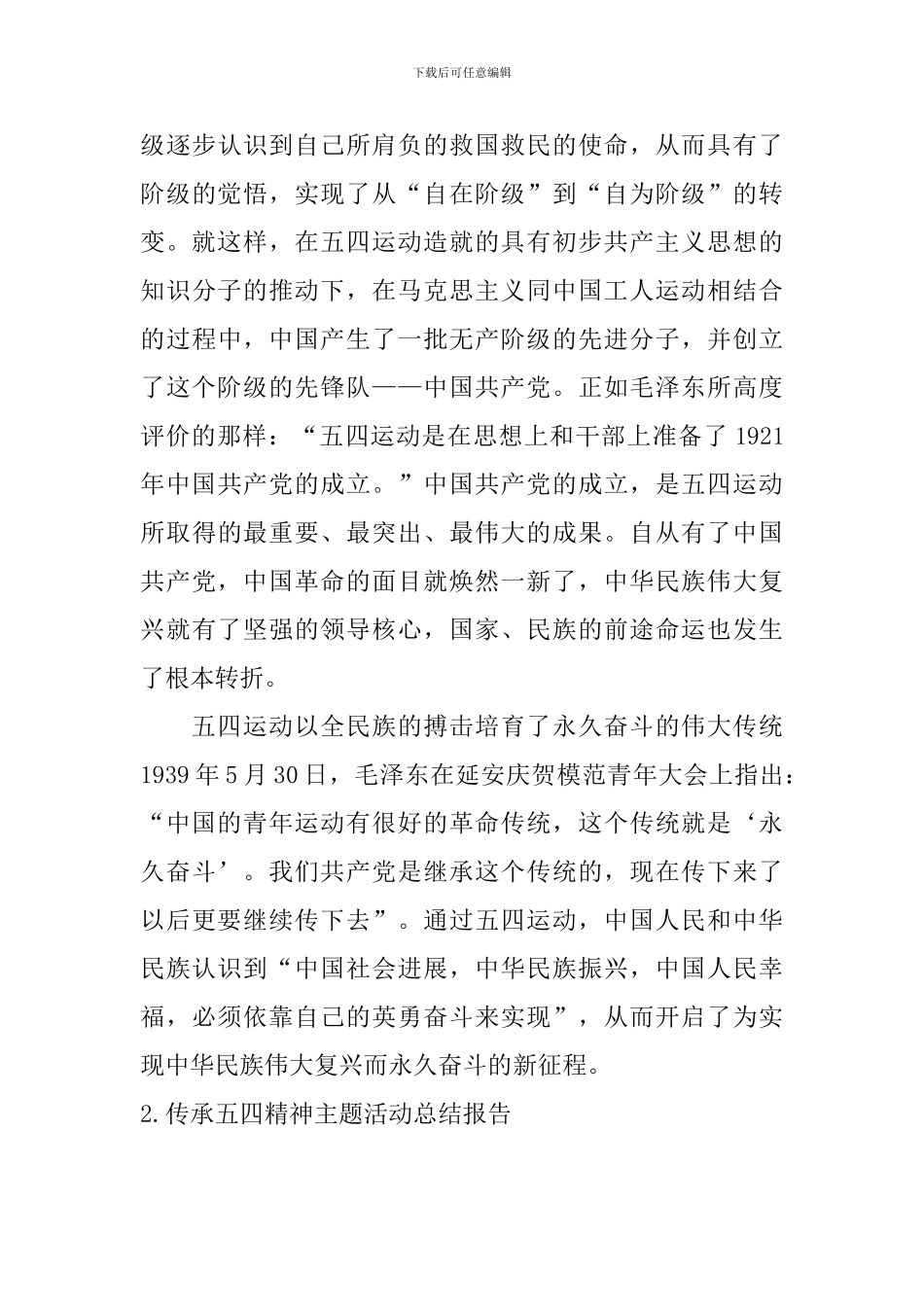 传承五四精神主题活动总结报告_第3页