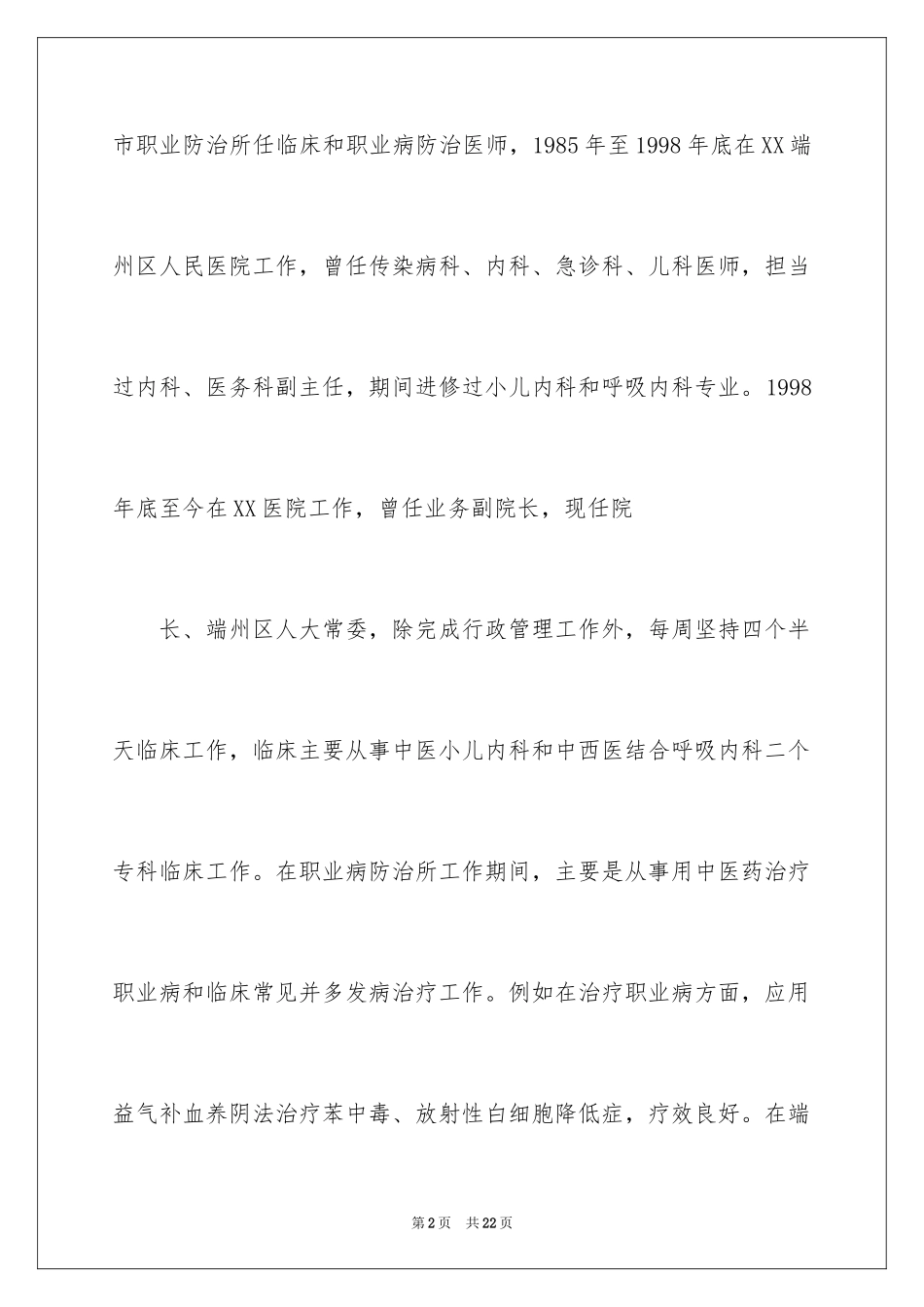 2024医师自我鉴定_第2页