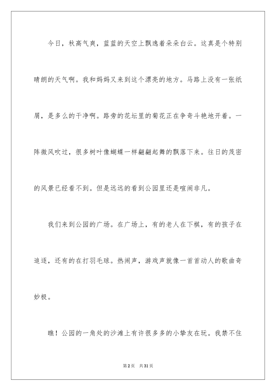 2024周末生活日记_第2页