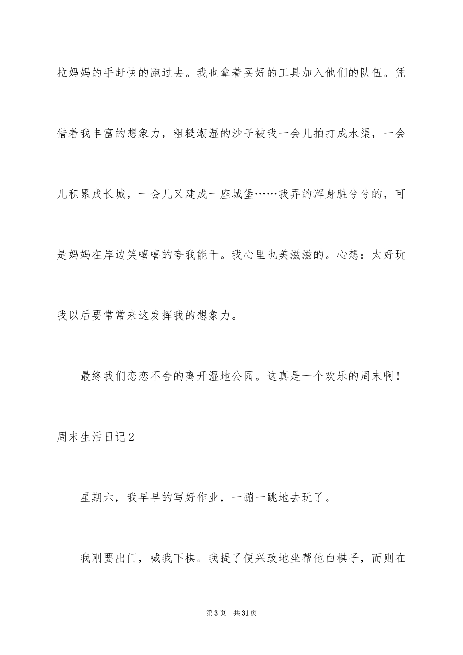 2024周末生活日记_第3页