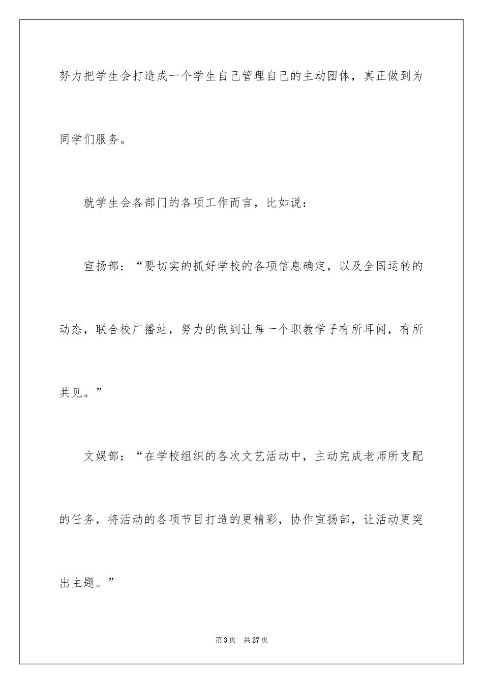 2024学生会主席竞选演讲稿_114_第3页