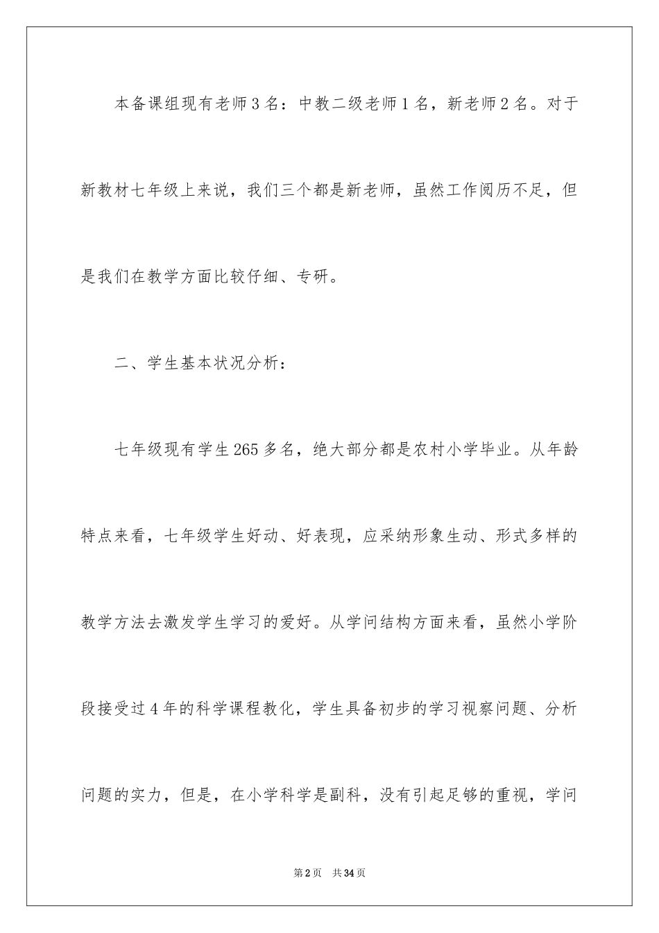 2024备课组工作计划_45_第2页